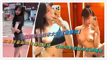 深圳職業技術大學【曾靜汶】過年回家和前任再續前緣，吃相難看被現任無情曝光
