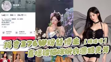 抖音超高顏值網紅【陳佳琪】在直播時被貓咪拉下衣服走光！奶子真漂亮~