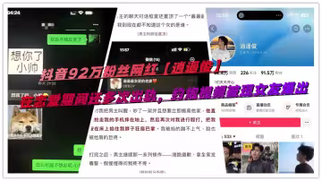 抖音92萬粉絲網紅【逍遙俊】在戀愛期間還多次出軌，約炮視頻被現女友爆出