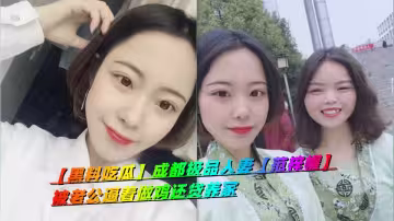 【黑料吃瓜】成都極品人妻【范梓幄】被老公逼著做雞還貸養家