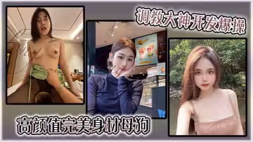 巨乳網紅美甲師【奈奈】火辣登場！高顏值身材炸裂！口交上位內射全套！