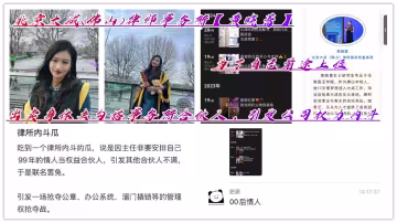 北京大成(佛山)律師事務所【黃曉蕾】為了自己前途上位，出賣身體去勾搭事務所合伙人，引發公司權力內鬥
