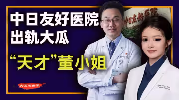【醫療圈的地震級大瓜】中日友好醫院肖飛醫生被爆出軌多人，原配寫萬字舉報信控訴