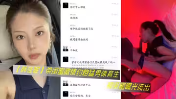 【韓佳妮】帶閨蜜激情約炮猛男體育生被閨蜜曝光流出