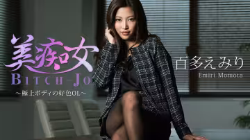 【無碼】美痴女~極上身材好色OL~百多惠里美~CCDV-10