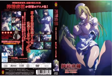 【動漫】榨精病棟 THE ANIMATION 山口編~第3卷~JDXA-057684