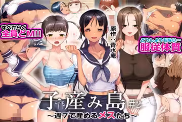 【動漫】孕育之島、女性在7周內分娩 #2~2DM-505