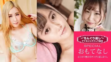 【無碼】扒開雙腿玩弄菊花來口爆SP 19~櫻井惠美~藤咲由依~白井娜娜~053122-001-1PON