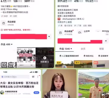 抖音踢足球的程式設計師關旭 百萬粉絲博主騙炮 女粉絲自爆戀愛經過性愛視頻曝光1