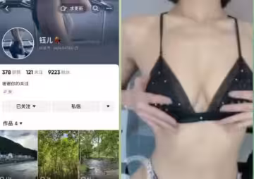 抖音 鈺兒 私密視頻流出