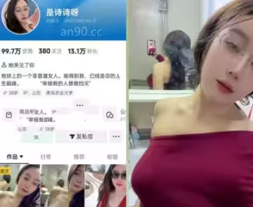 抖音 是詩詩呀 自慰視頻流出