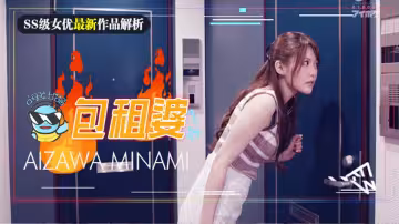 【AV解說】【IPX-557】相澤南史上最媚作品誕生！美少女房東欲求不滿~房租肉償的絕倫通姦~相澤南