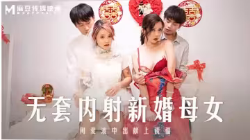 MD0259.蘇語棠.韓棠.無套內射新婚母女.用愛液中出獻上祝福
