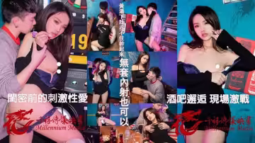 QX-005.林玥玥.酒吧邂逅.現場激戰