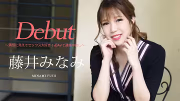 【無碼】出道 Vol.74~清晰可見的性感！初次AV連續中出~藤井美奈~030422-001-CARIB