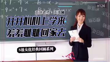 【AV解说】【SSPD-099】坎坷实习路-天海翼老师的悲惨遭遇~天海翼
