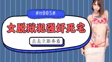 【AV解說】【XRW-643】被女脫獄犯按在家裡隨意摩擦的死宅~佐藤惠琉