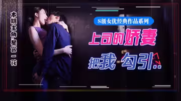 【AV解說】【SSNI-784】星宮腿花參上！被上司摯愛的美腿嬌妻勾引，香汗淋漓干三天~星宮一花