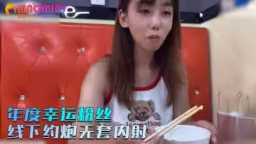 【小桃】年度狂熱粉絲線下激情約炮 無套直入內射實錄 高清修復版