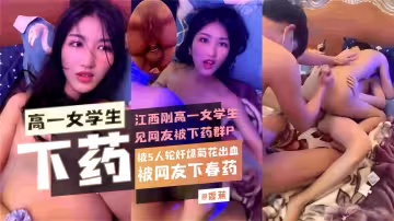 江西高中生見網友慘遭下藥，被五人輪姦菊花也不放過都見血了