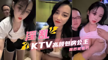【淫亂KTV】模特級包房公主 被顧客在廁所輪姦