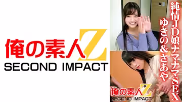 765ORECS-040 純情女子大生ナマナマSEX ゆきの＆さあや