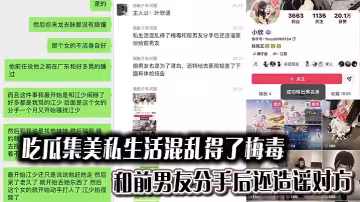 吃瓜集美私生活混亂得了梅毒和前男友分手後還造謠對方