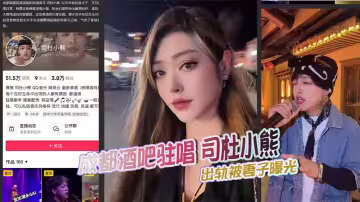 成都酒吧駐唱 司杜小熊 出軌被妻子曝光 群里發布大量視頻證據 強上老闆娘和則所愉情