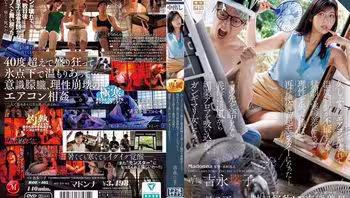 ROE-405 久しぶりにエアコンが壊れて溫度制御