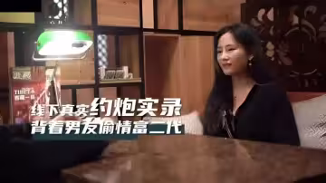 【杏吧】線下真實約炮實錄 背著男友偷情富二代 - 腕兒