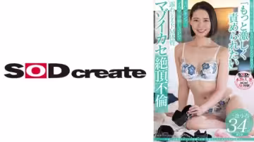【SDNM491】京都人妻三池小春34歳の背徳性癖！夫に隠された被虐願望、秘密の快楽に溺れる