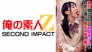 765ORECS-070 絶対墮としたい制服美少女を自宅に誘って勝手に隠し撮り！キス墮ちパイパンちゃん＆ハニカミ