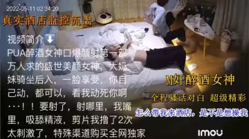 酒店針孔攝像頭偷拍，難得拍到真實迷奸