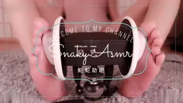 中文asmr.蛇蛇助眠會員福利裸足精油