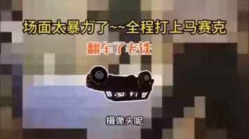 探花超級翻車現場打人記者暗訪穿幫了 ！