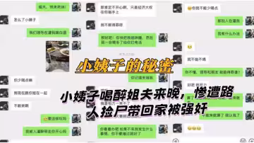 原創【小姨子的秘密】小姨子喝醉姐夫來晚，慘遭路人撿屍帶回家被強姦無套內射