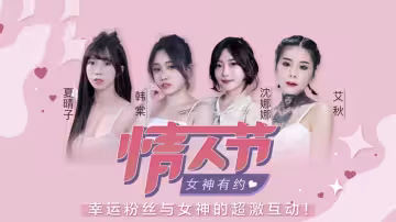 CUS-151 七夕情人節女神有約 幸運粉絲與女神的超激互動 韓棠