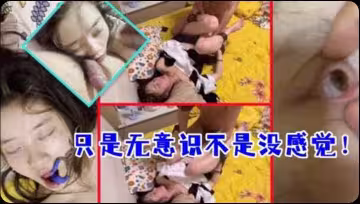 【真實迷奸】只是無意識不是沒感覺！高冷女神被同班小伙多次套路迷奸掰眼口交絲襪制服各種玩弄