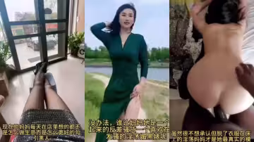 大神混剪18+tiktok.媚黑的媽媽能有多反差呢