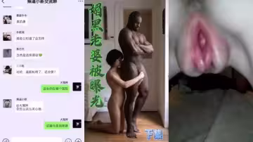 大神混剪18+tiktok.媚黑老婆被曝光（下集）