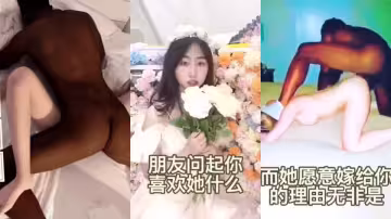 大神混剪18+tiktok.媚黑未婚妻