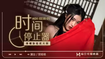 【麻豆傳媒】綠帽教父武大郎 人妻倪哇哇淫亂實錄 老公當面被NTR激辱高潮