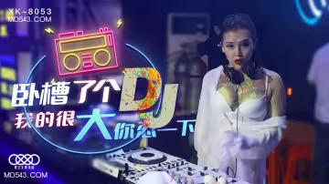 XK8053臥槽了個DJ我的很大你忍一下