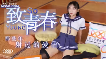 XK8050致青春那些年射過的愛情
