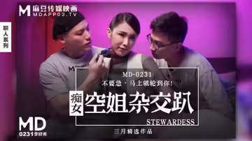 MD0231_痴女空姐雜交趴季妍希