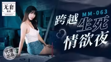 第1女優吳夢夢 跨越生死情慾夜的
