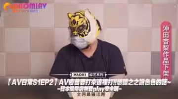 AV日常S1EP2AV疫苗要打來這裡打!!想聽之之說色色的話~日本風俗店無套play安全嗎