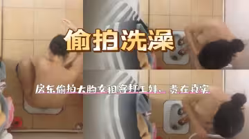 房東偷拍大胸女租客打工妹貴在真實