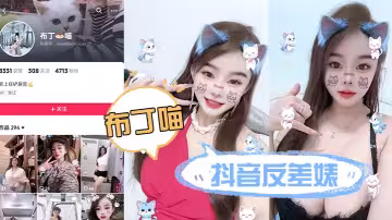 抖音反差婊【布丁喵】深圳兼職外V被流出授課視頻，據說教室在福田車公廟，價位一炮600，包夜2000但是限制3炮，這身材真是頂呱呱，600不虧！