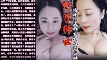 【野獸紳士】新作 早泄療程畢業慶祝的方式就是爆操豐滿的大奶人妻少婦